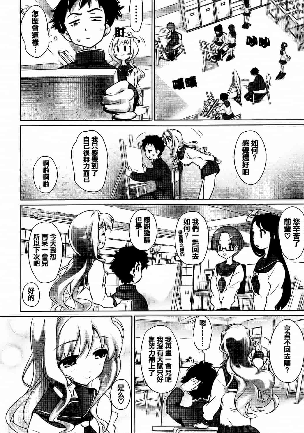 [毒桃] 乙女のスカートの中は秘密でいっぱい_第3集