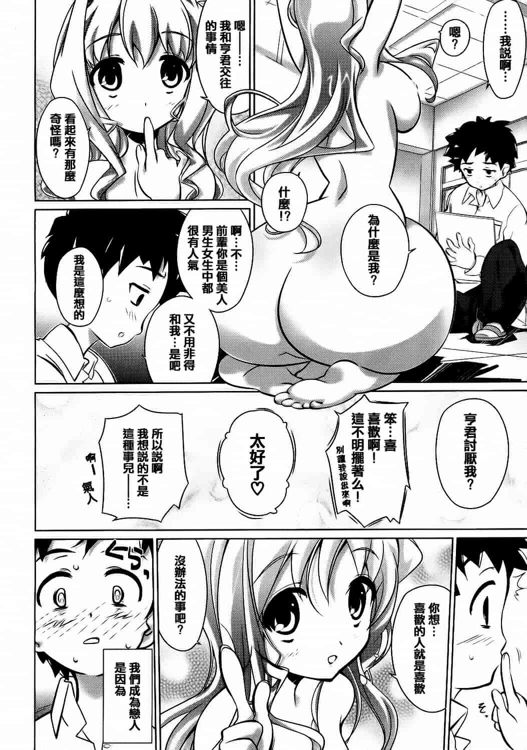 [毒桃] 乙女のスカートの中は秘密でいっぱい_第3集