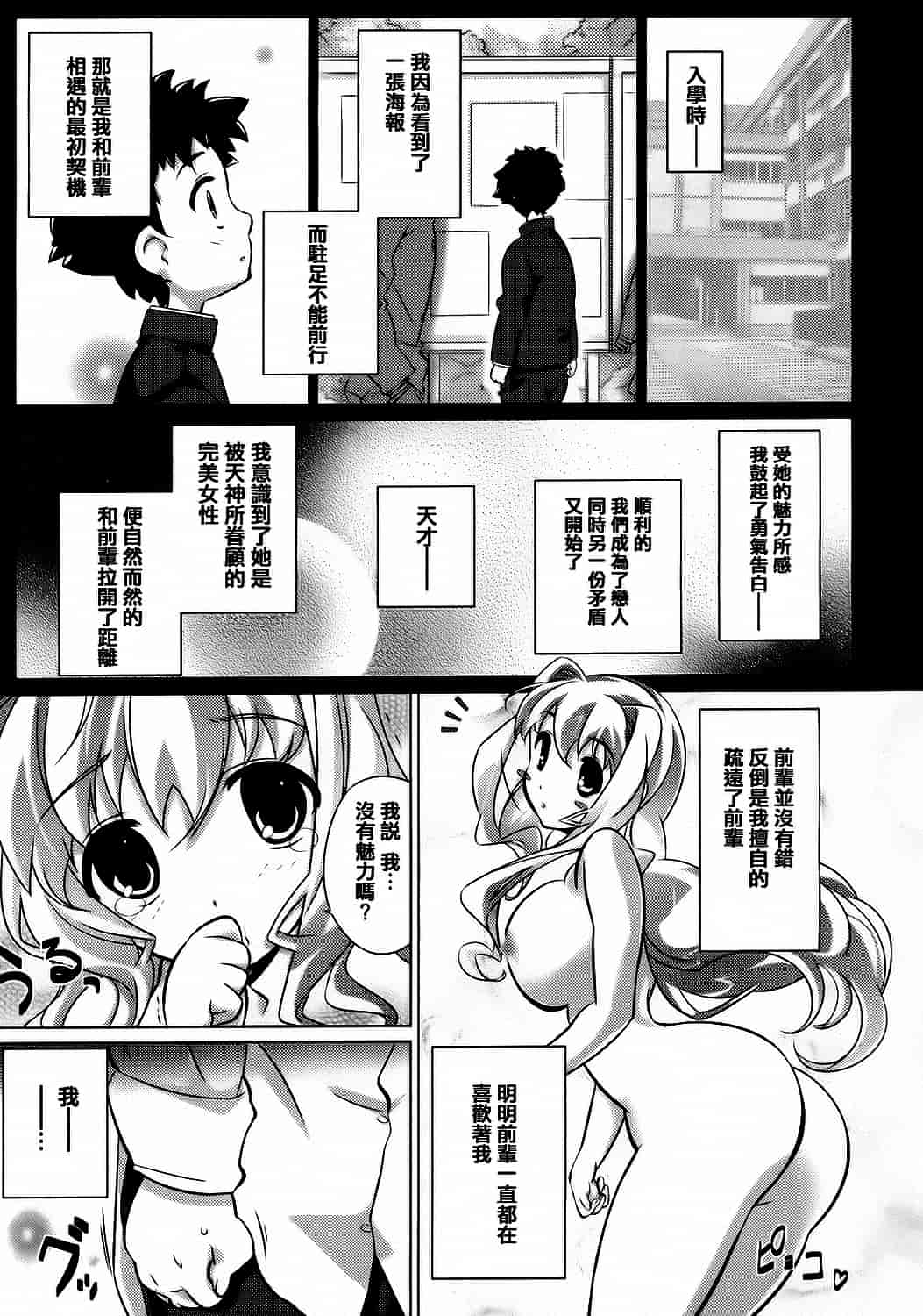 [毒桃] 乙女のスカートの中は秘密でいっぱい_第3集
