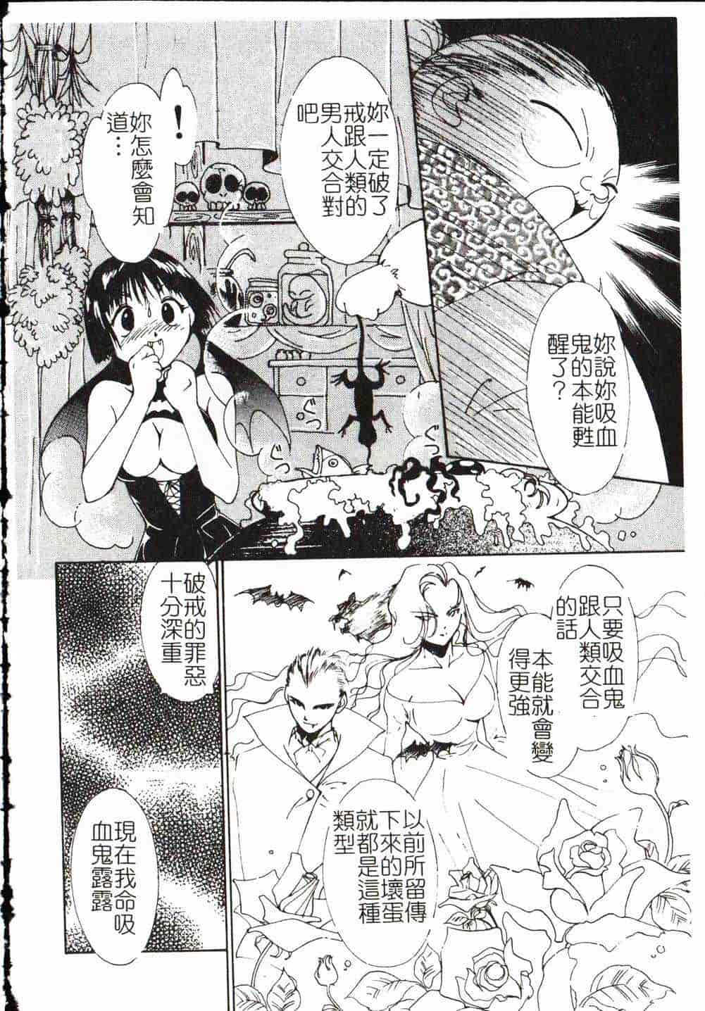 [氷室芹夏] Vampire RURU_第3集