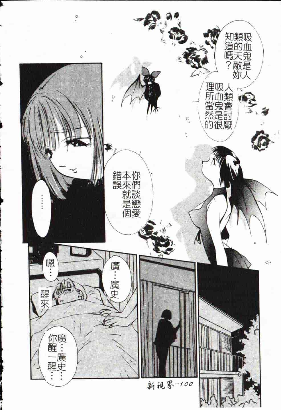 [氷室芹夏] Vampire RURU_第3集
