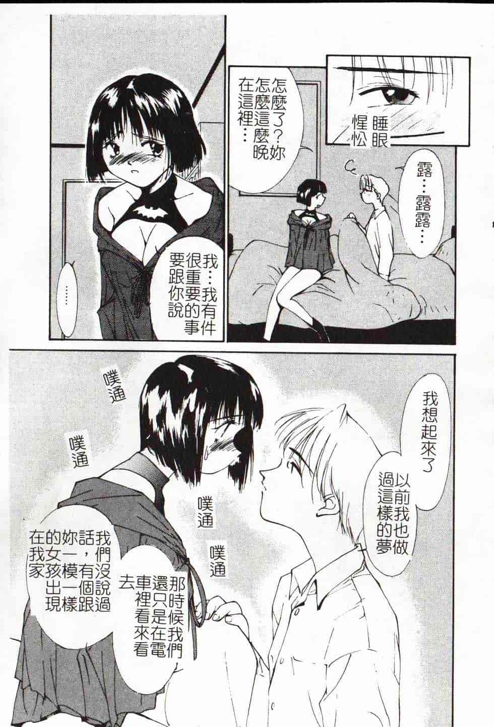 [氷室芹夏] Vampire RURU_第3集