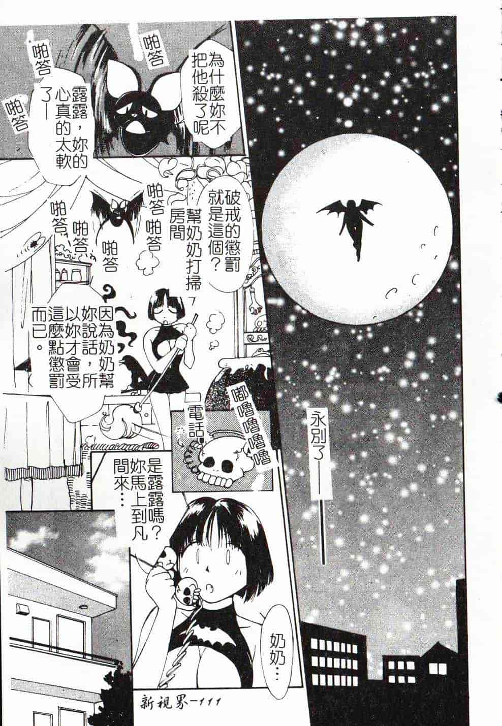 [氷室芹夏] Vampire RURU_第3集