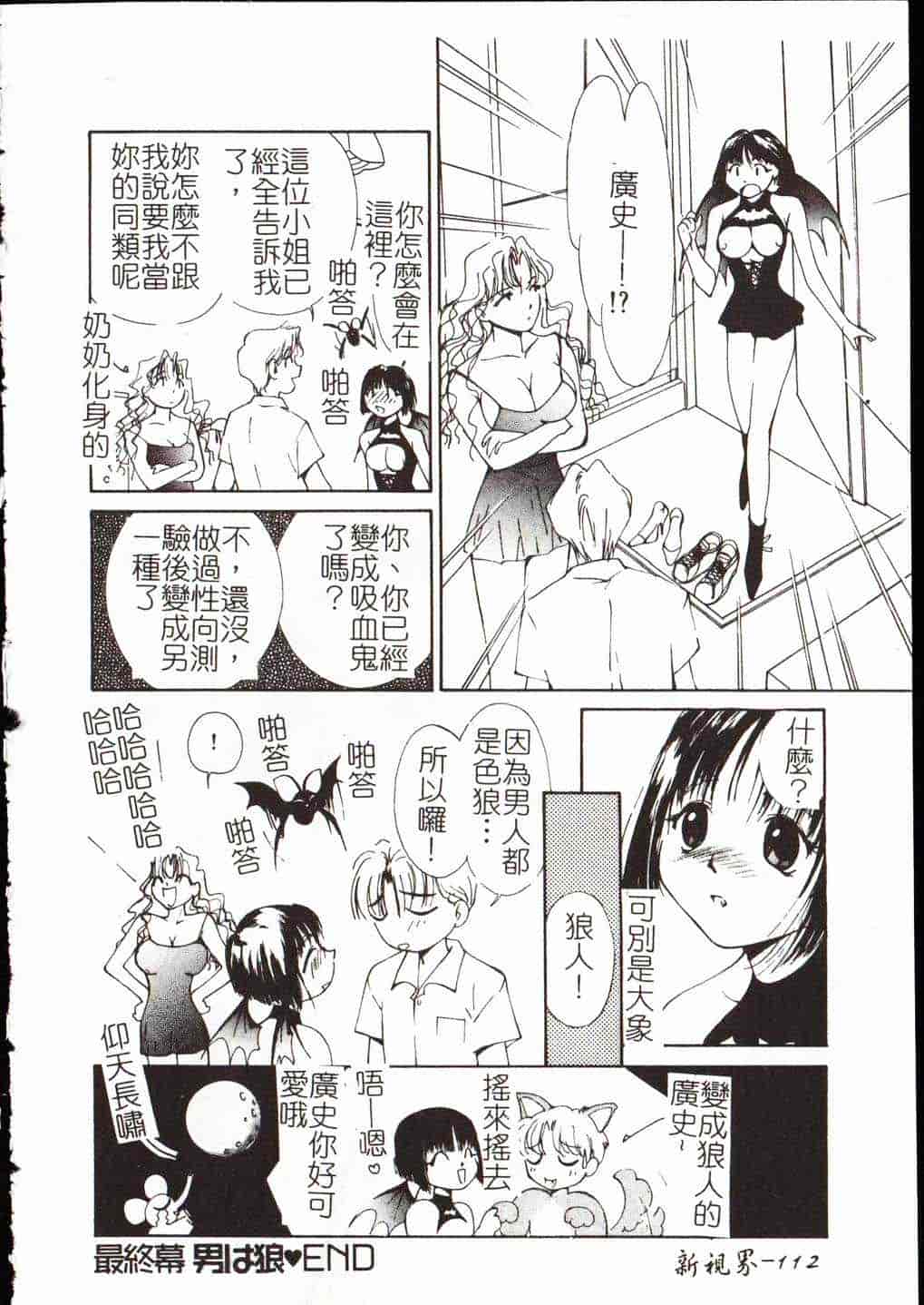 [氷室芹夏] Vampire RURU_第3集