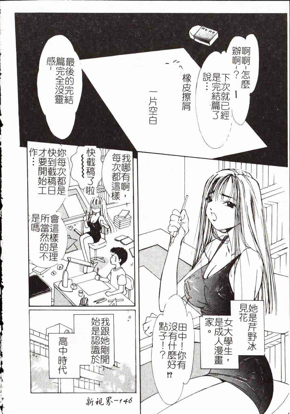 [氷室芹夏] Vampire RURU_第4集
