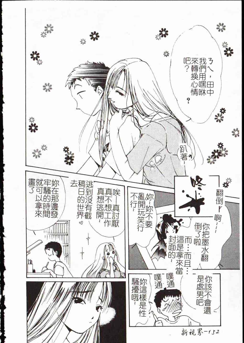 [氷室芹夏] Vampire RURU_第4集