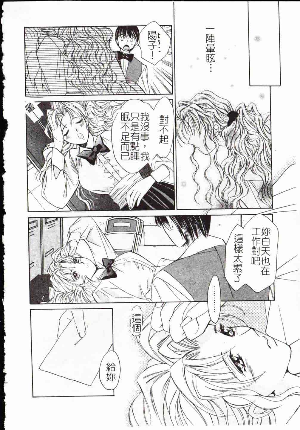 [氷室芹夏] Vampire RURU_第5集