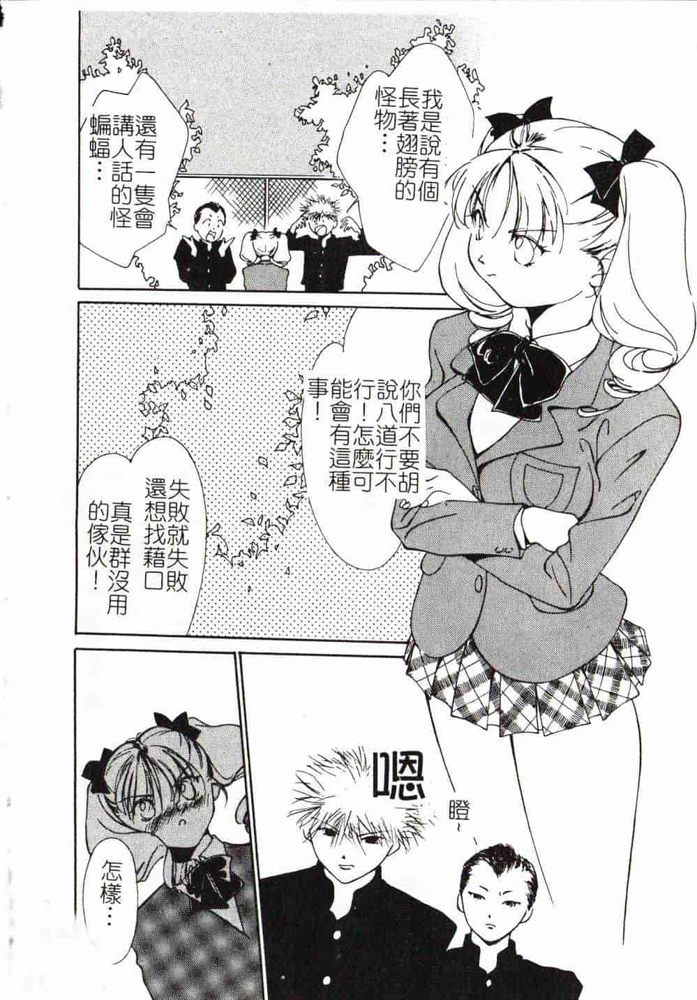 [氷室芹夏] Vampire RURU_第2集