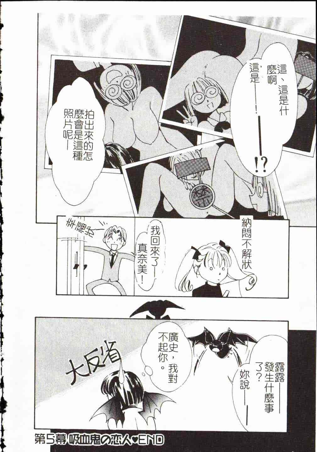 [氷室芹夏] Vampire RURU_第3集