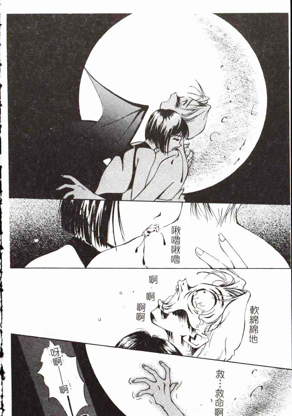 [氷室芹夏] Vampire RURU_第3集