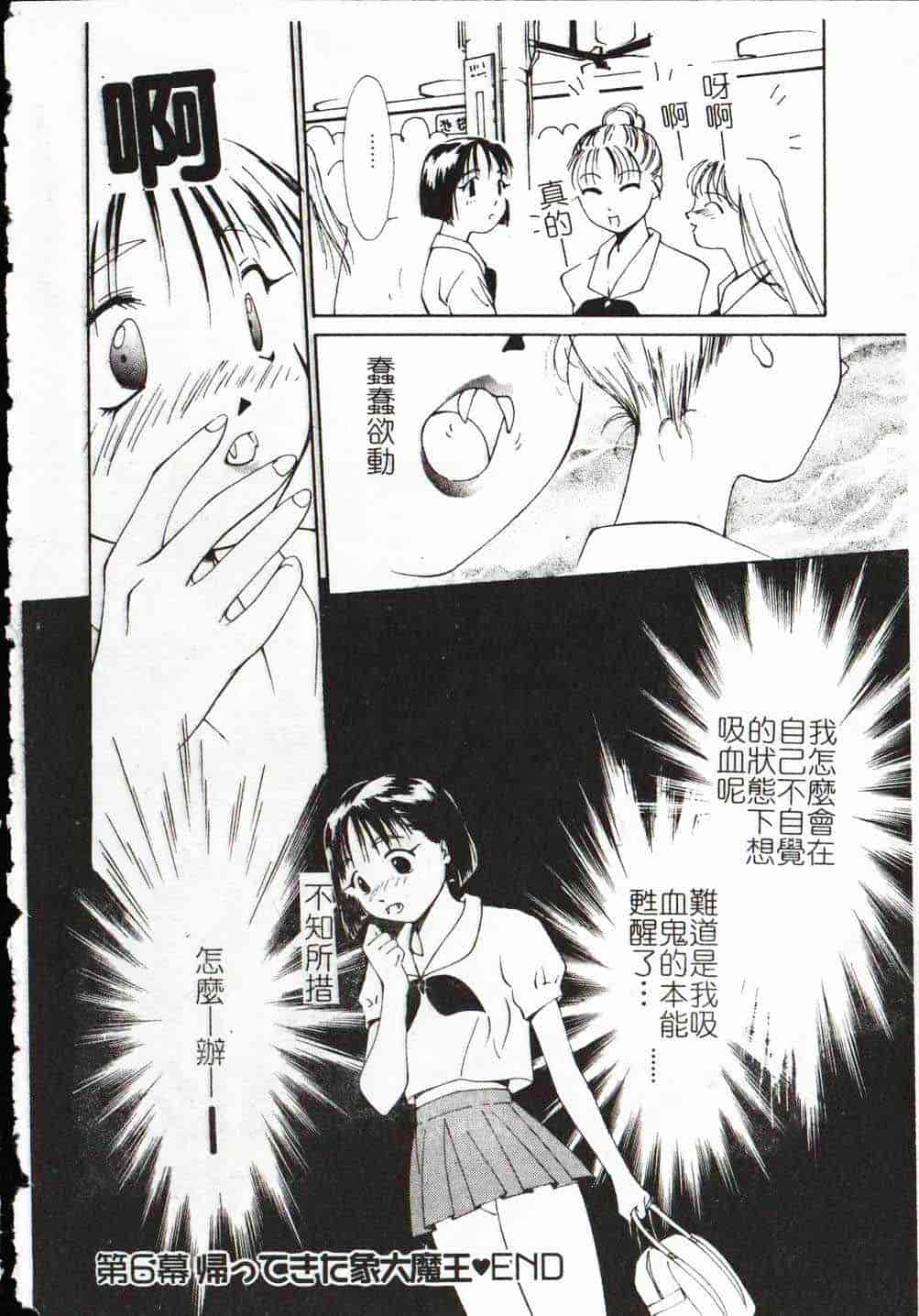 [氷室芹夏] Vampire RURU_第3集