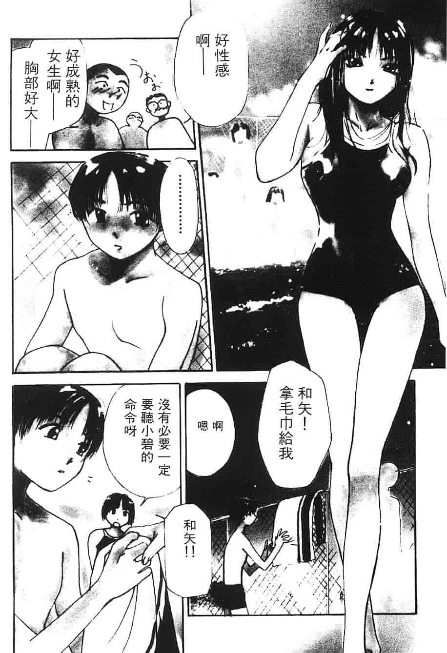 [氷室芹夏] 水の誘惑 第3巻_第1集