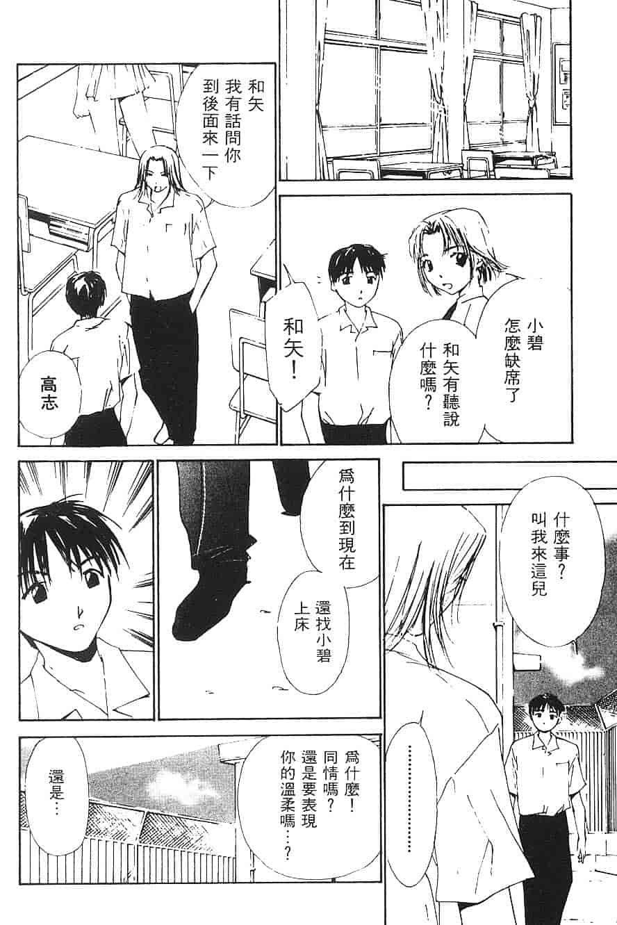 [氷室芹夏] 水の誘惑 第3巻_第3集