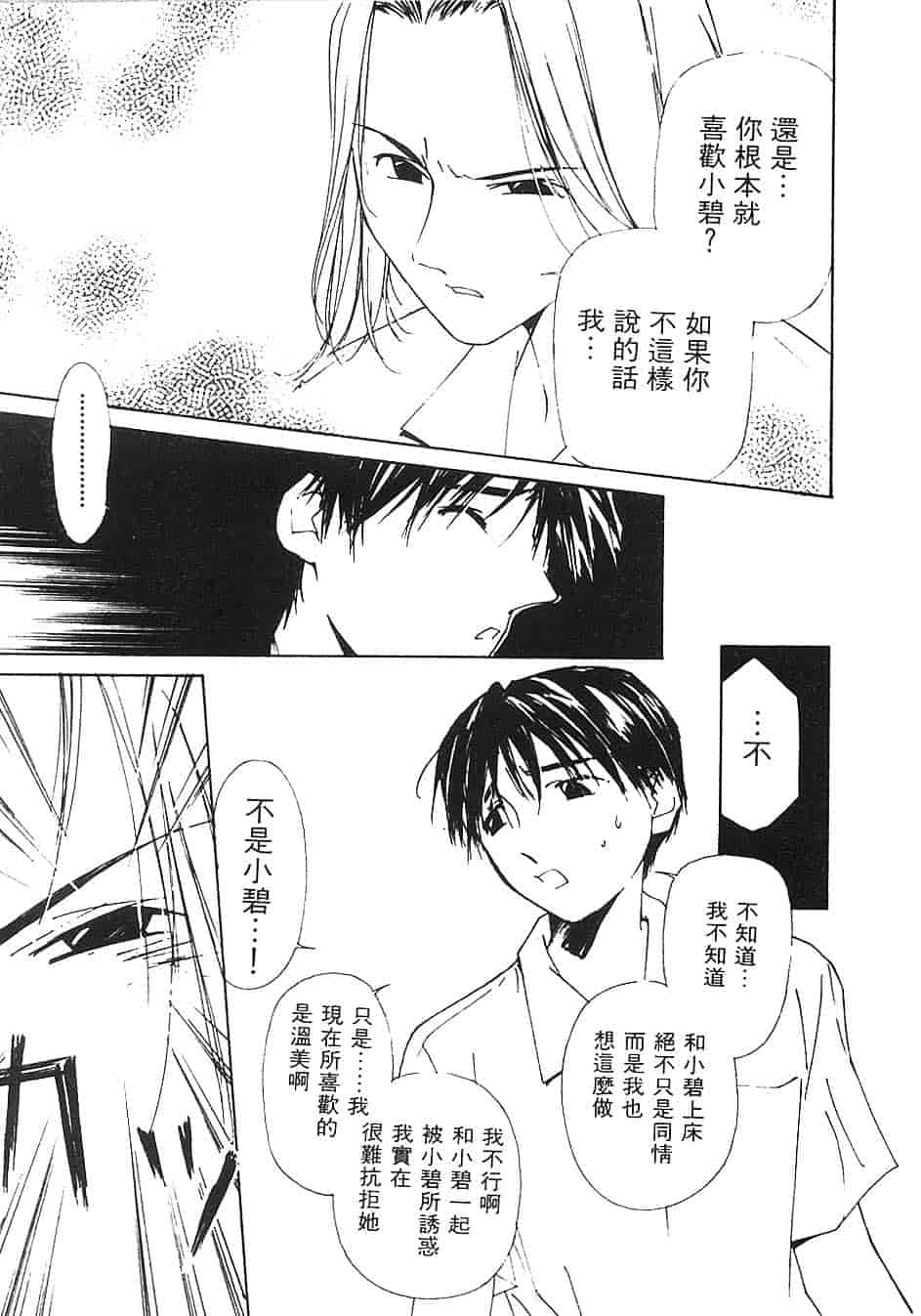 [氷室芹夏] 水の誘惑 第3巻_第3集
