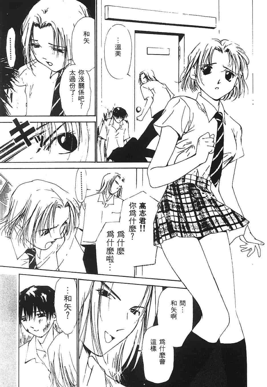 [氷室芹夏] 水の誘惑 第3巻_第3集
