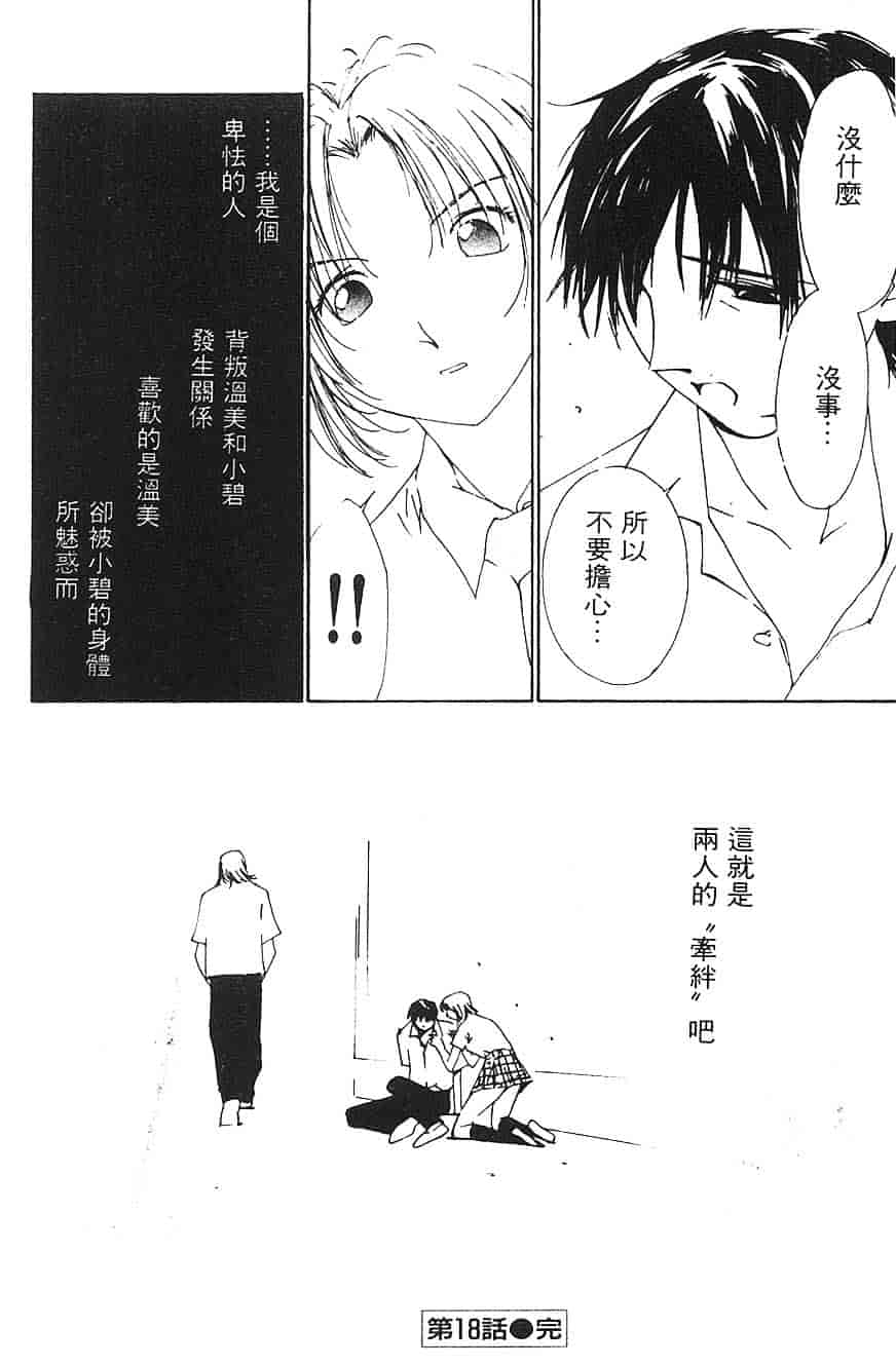 [氷室芹夏] 水の誘惑 第3巻_第3集