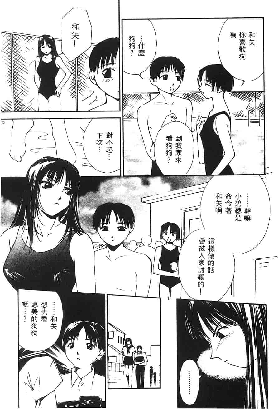 [氷室芹夏] 水の誘惑 第3巻_第1集