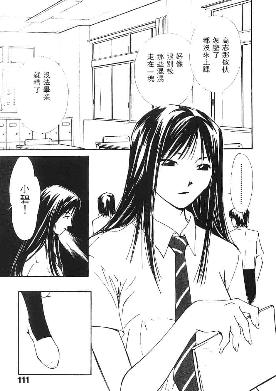 [氷室芹夏] 水の誘惑 第3巻_第3集
