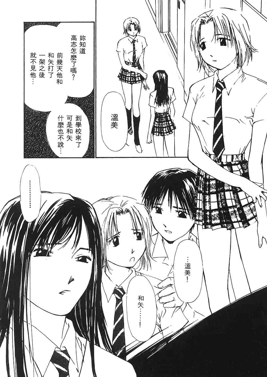 [氷室芹夏] 水の誘惑 第3巻_第3集