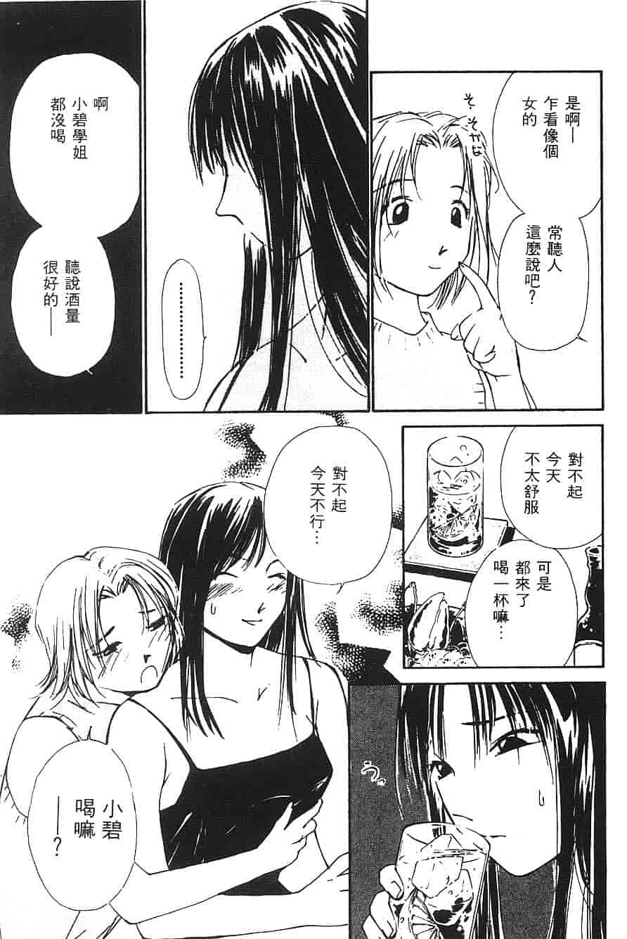 [氷室芹夏] 水の誘惑 第3巻_第3集