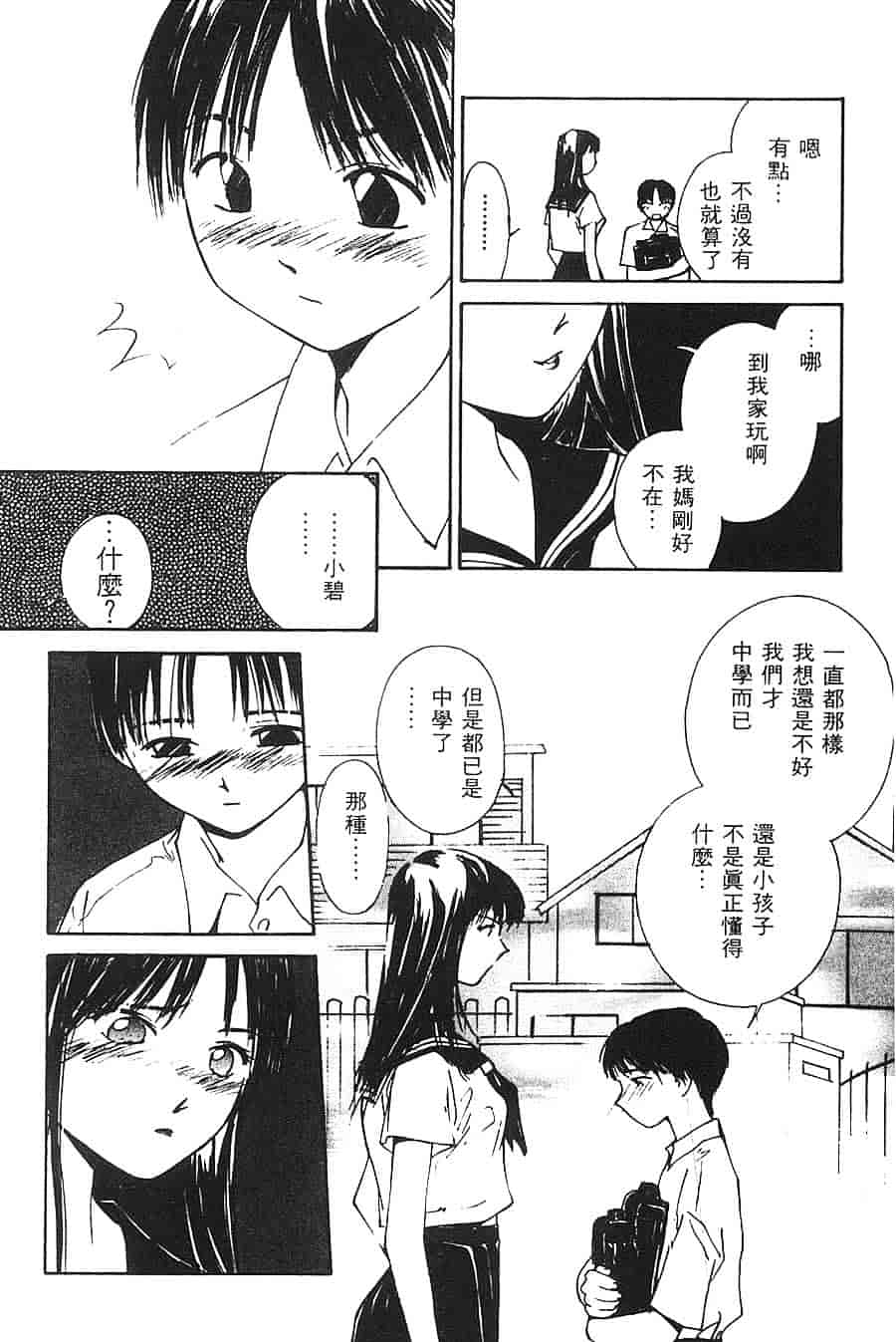 [氷室芹夏] 水の誘惑 第3巻_第1集