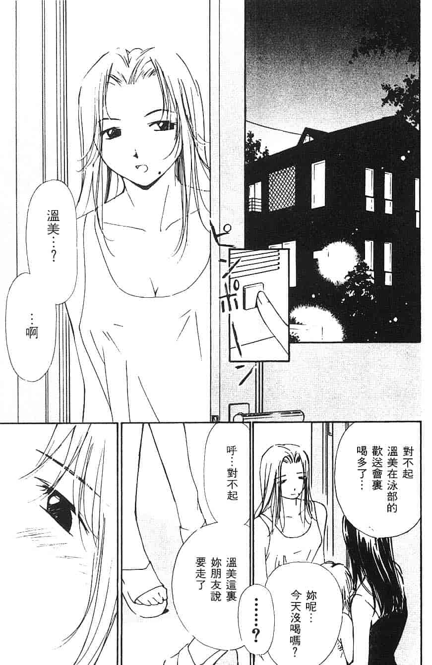 [氷室芹夏] 水の誘惑 第3巻_第4集