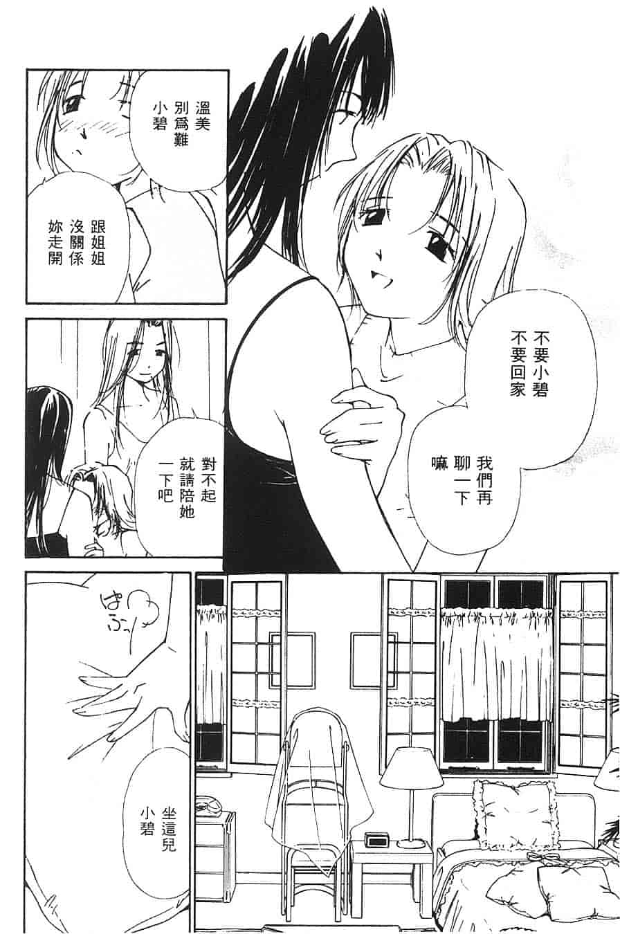 [氷室芹夏] 水の誘惑 第3巻_第4集
