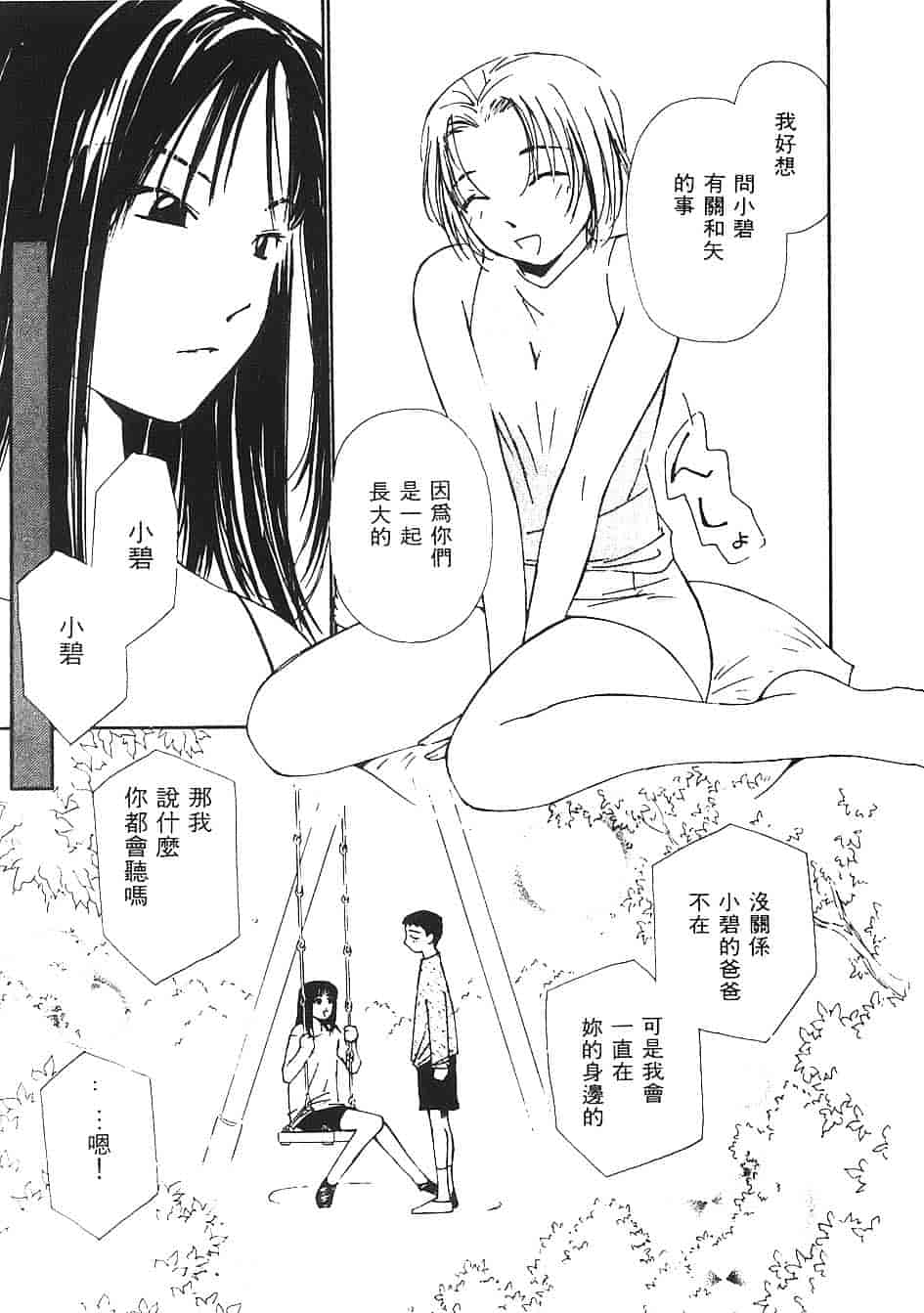[氷室芹夏] 水の誘惑 第3巻_第4集