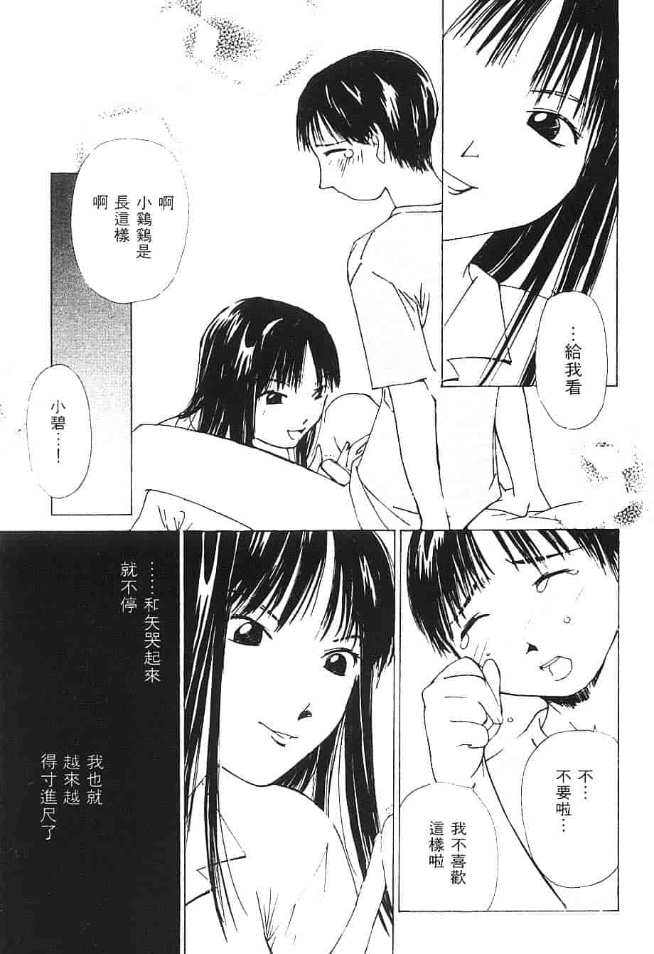 [氷室芹夏] 水の誘惑 第3巻_第4集