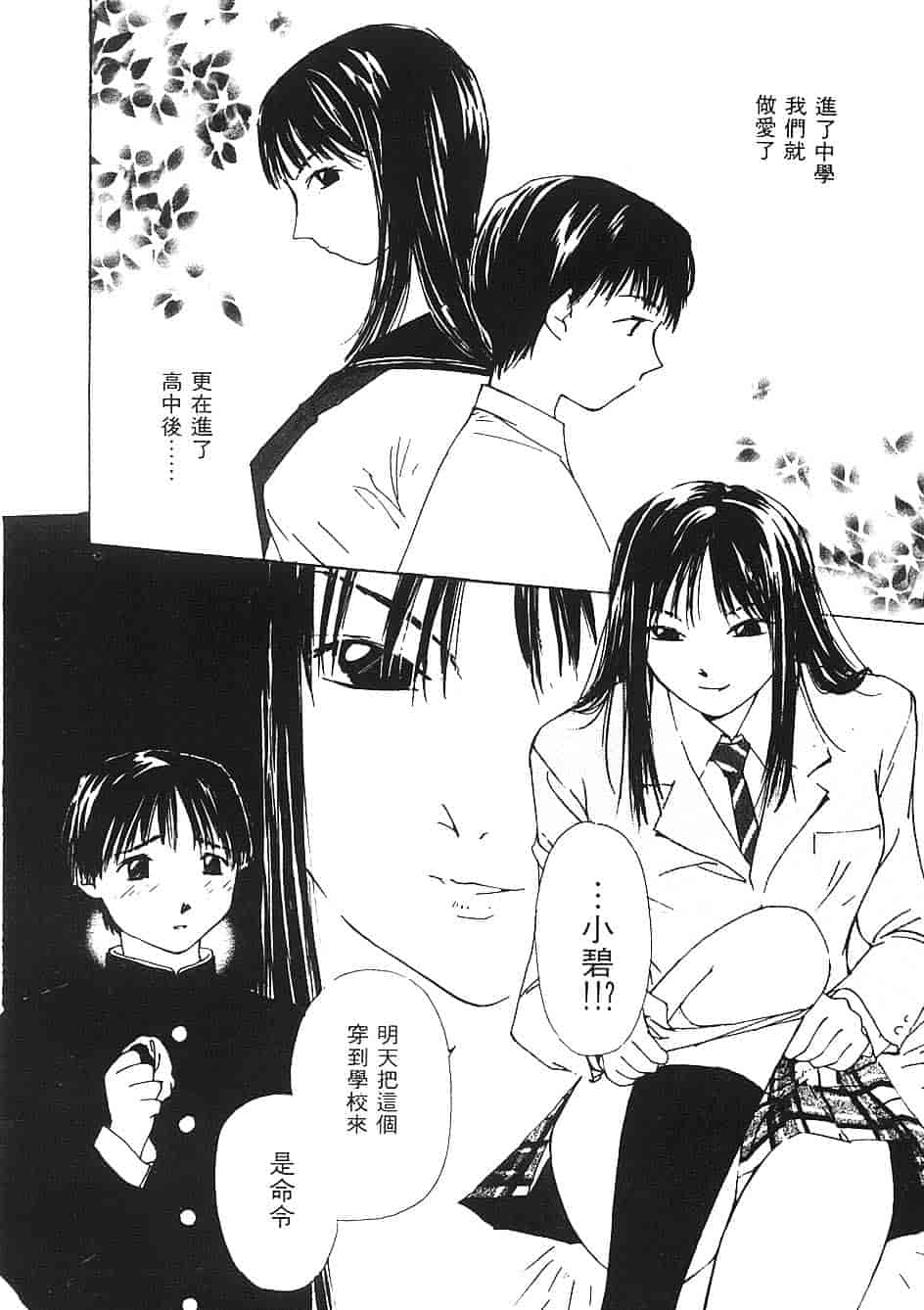 [氷室芹夏] 水の誘惑 第3巻_第4集