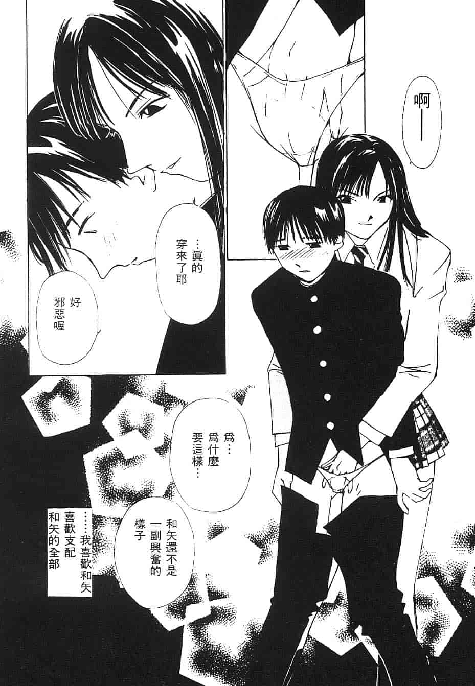 [氷室芹夏] 水の誘惑 第3巻_第4集