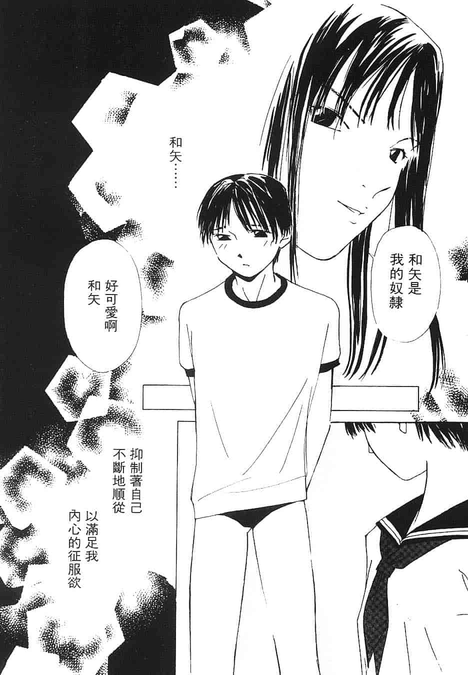 [氷室芹夏] 水の誘惑 第3巻_第4集