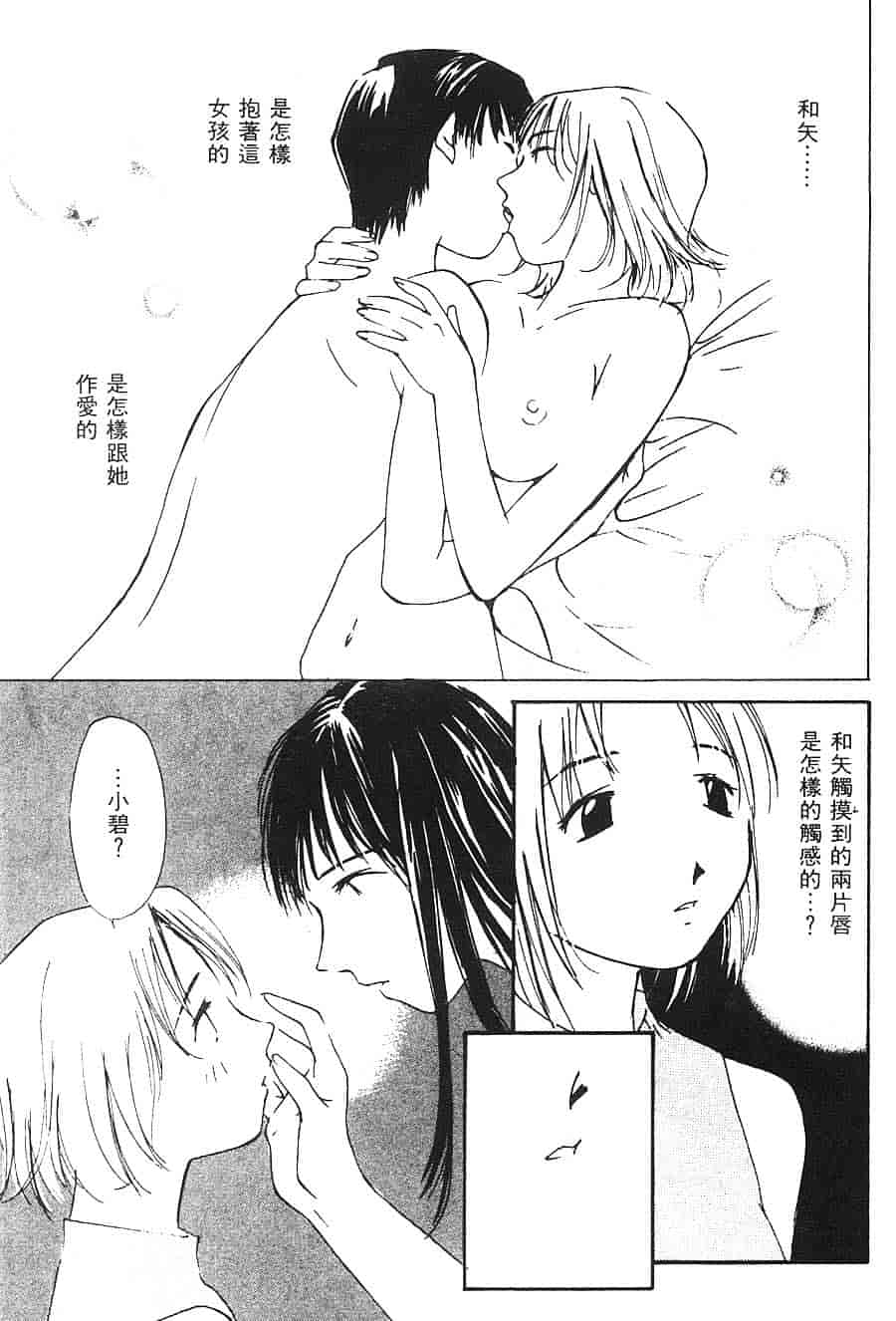 [氷室芹夏] 水の誘惑 第3巻_第4集