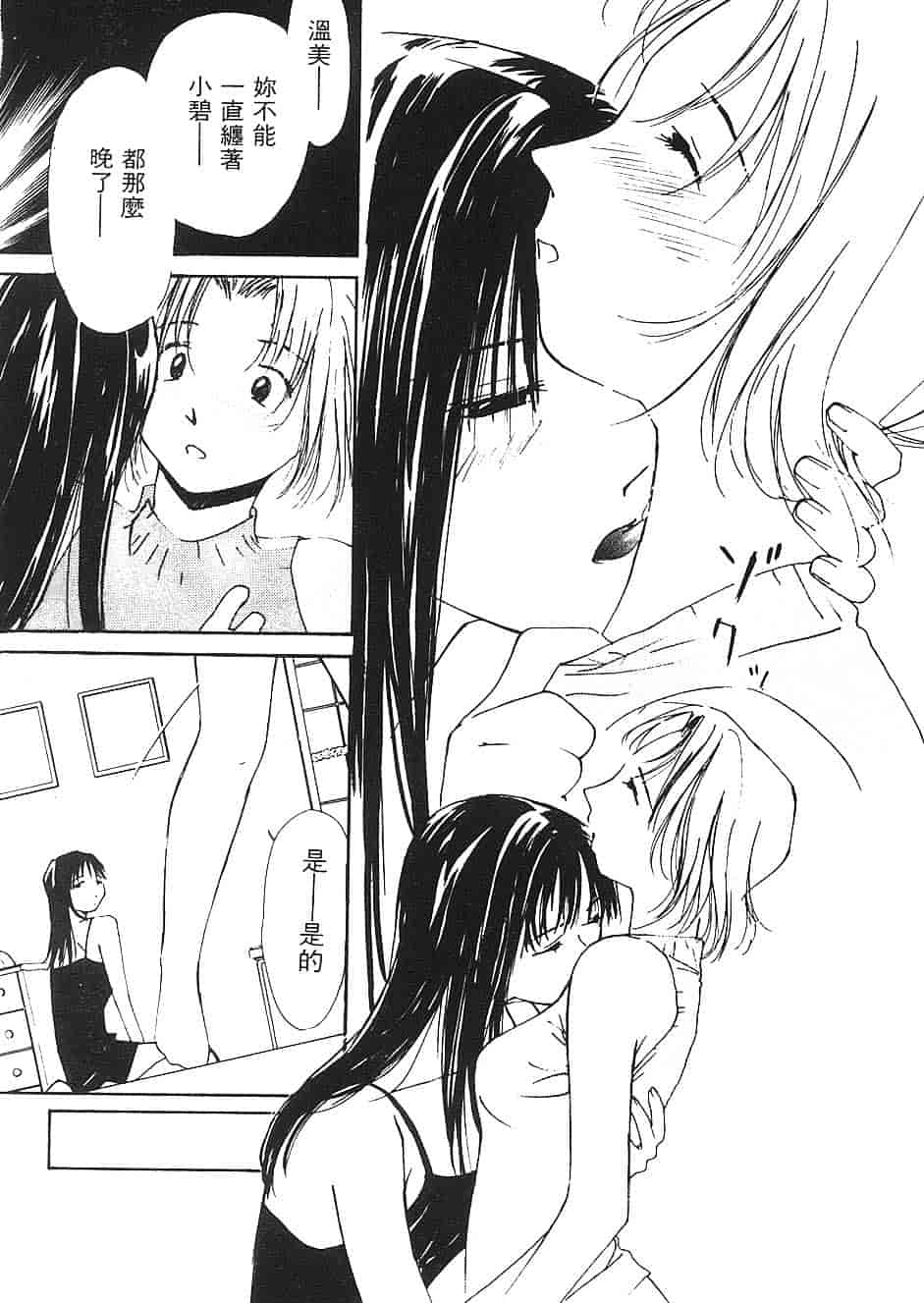 [氷室芹夏] 水の誘惑 第3巻_第4集