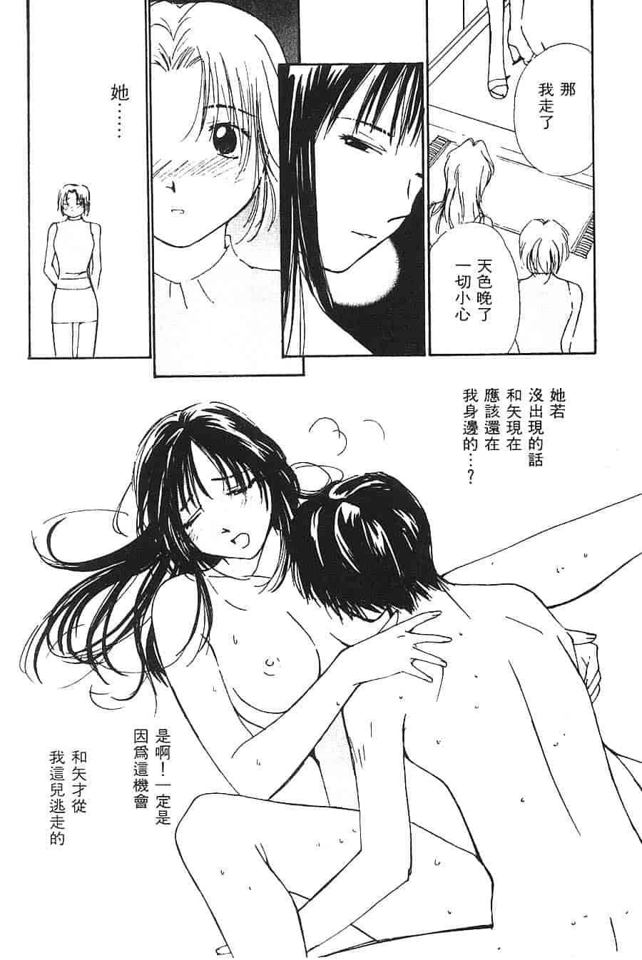 [氷室芹夏] 水の誘惑 第3巻_第4集