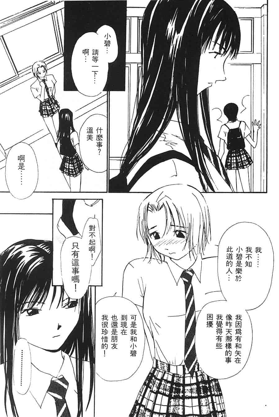 [氷室芹夏] 水の誘惑 第3巻_第4集
