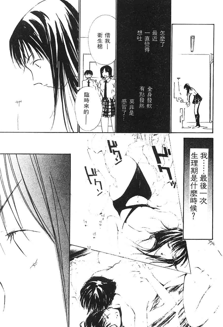 [氷室芹夏] 水の誘惑 第3巻_第4集