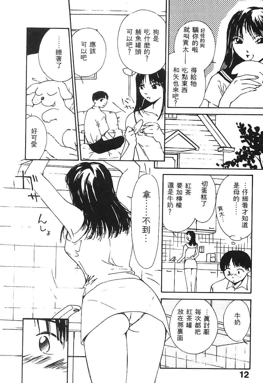 [氷室芹夏] 水の誘惑 第3巻_第1集