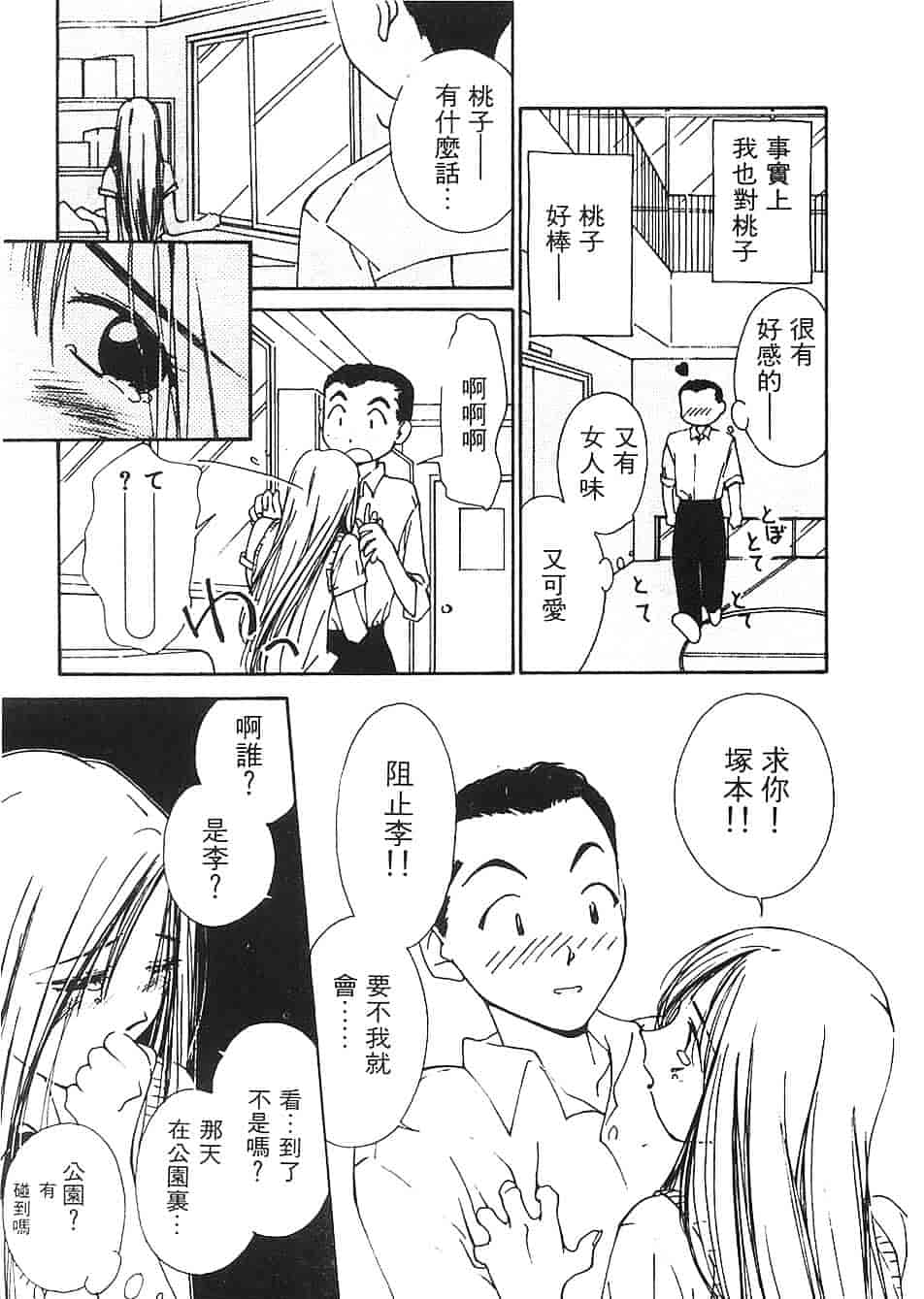 [氷室芹夏] 水の誘惑 第3巻_第4集