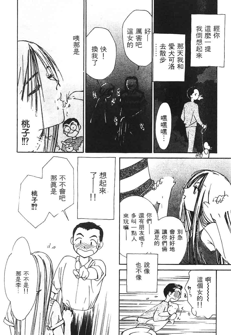 [氷室芹夏] 水の誘惑 第3巻_第4集