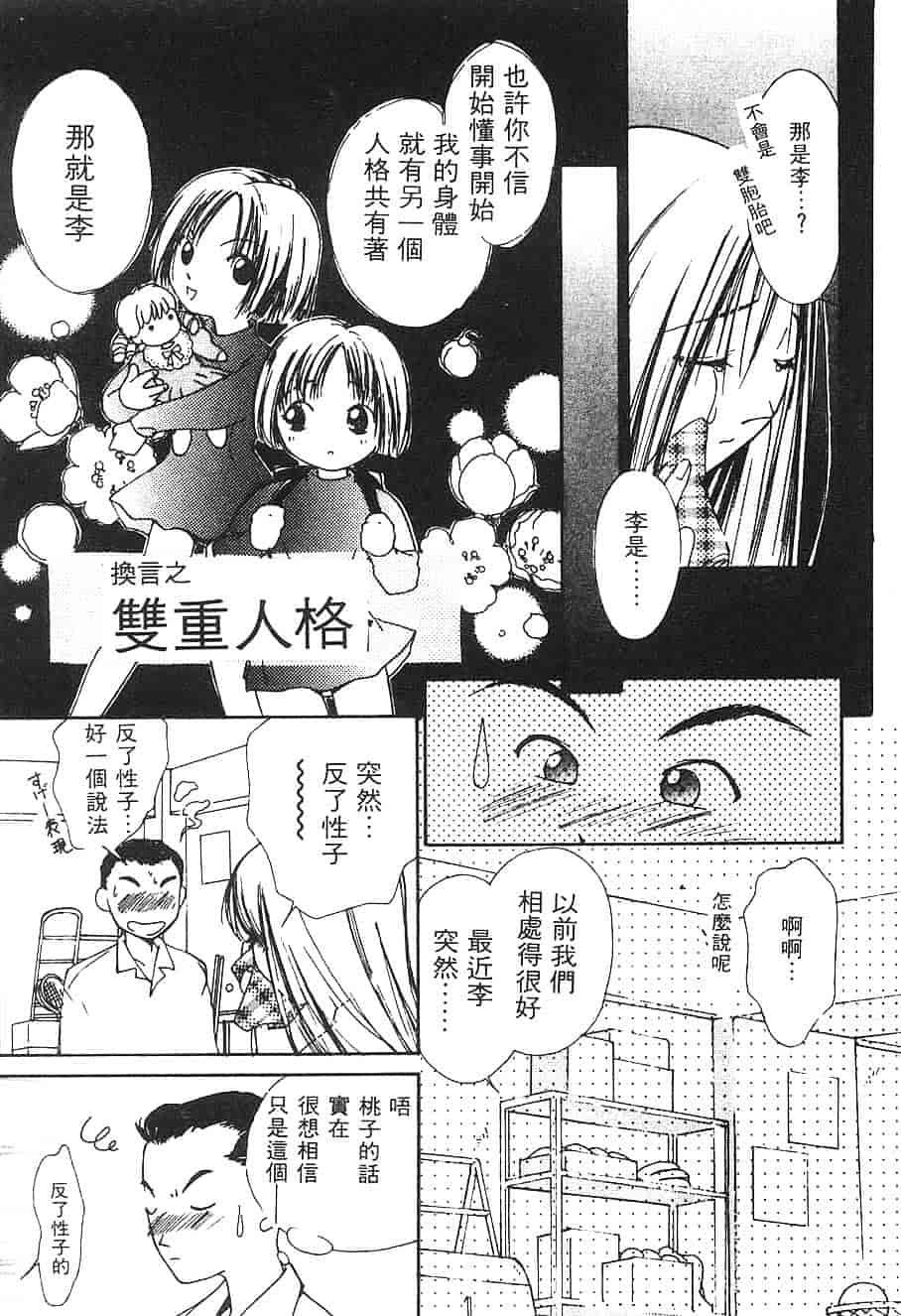 [氷室芹夏] 水の誘惑 第3巻_第4集
