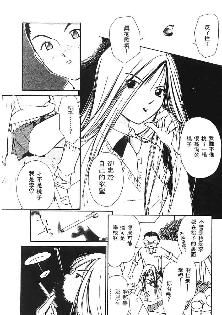 [氷室芹夏] 水の誘惑 第3巻_第4集