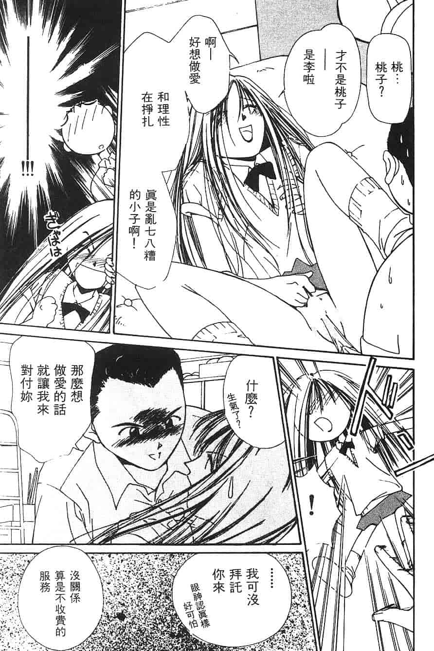 [氷室芹夏] 水の誘惑 第3巻_第4集