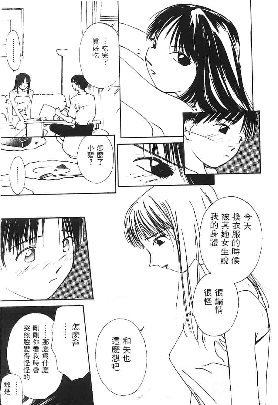 [氷室芹夏] 水の誘惑 第3巻_第1集