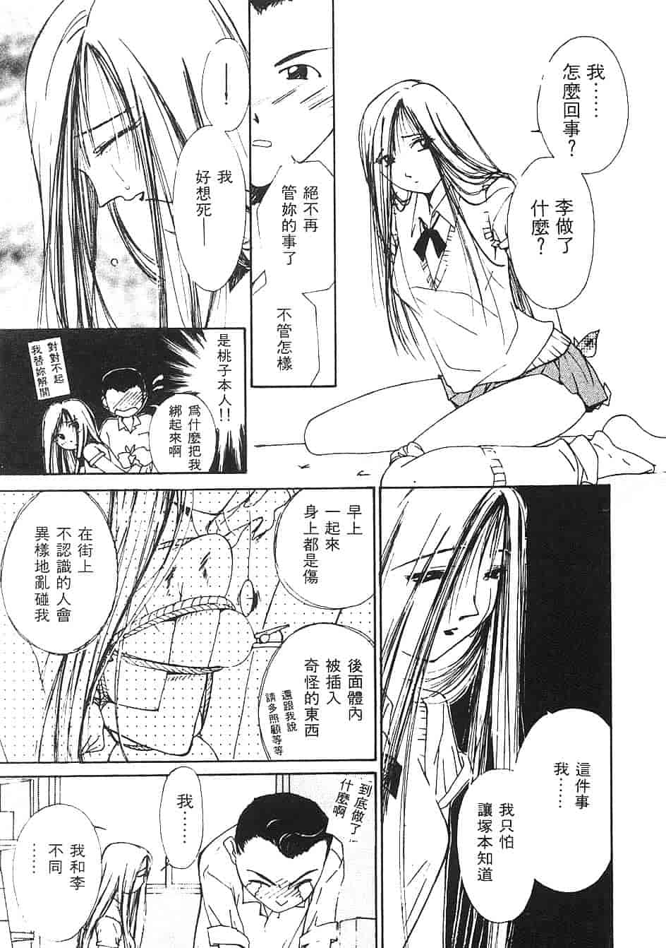 [氷室芹夏] 水の誘惑 第3巻_第4集