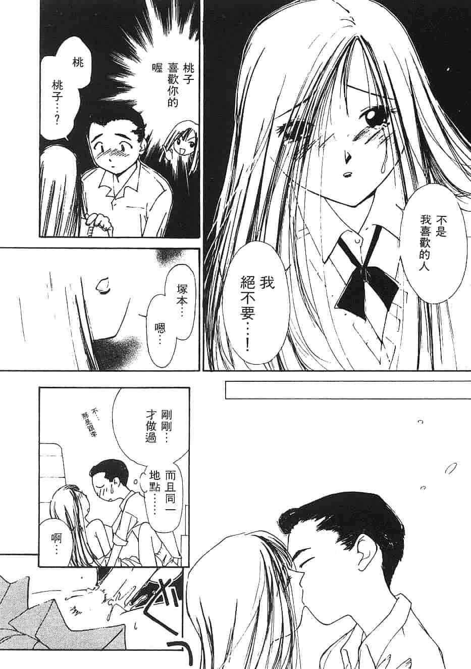 [氷室芹夏] 水の誘惑 第3巻_第4集