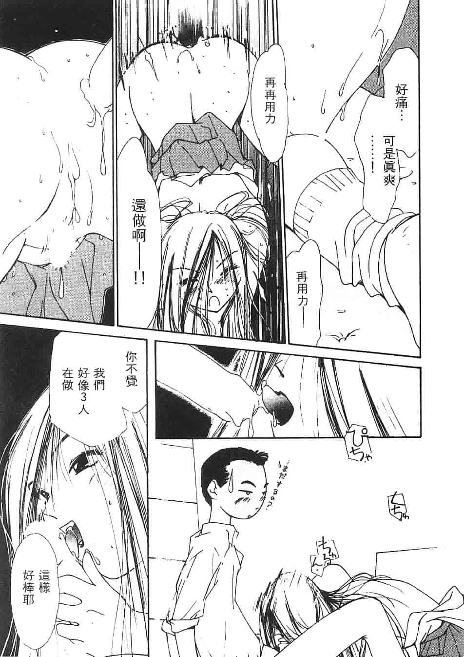 [氷室芹夏] 水の誘惑 第3巻_第4集