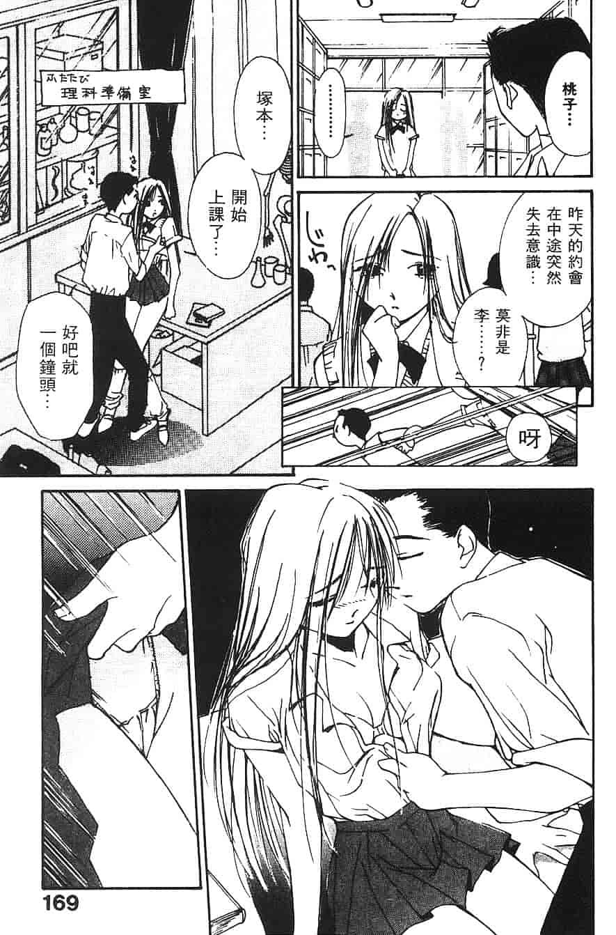 [氷室芹夏] 水の誘惑 第3巻_第5集