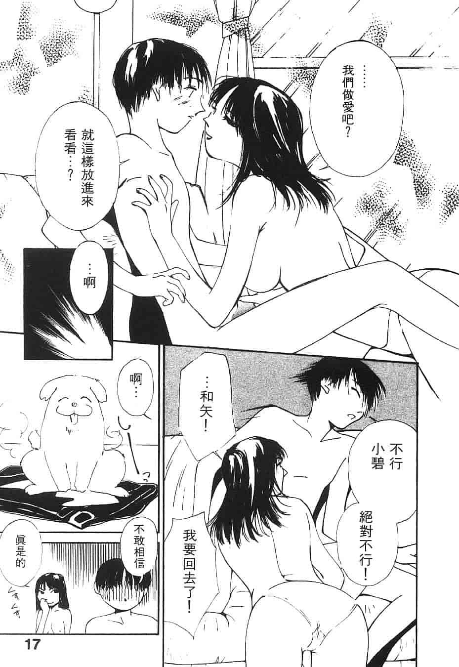 [氷室芹夏] 水の誘惑 第3巻_第1集