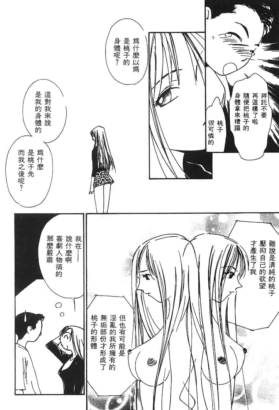 [氷室芹夏] 水の誘惑 第3巻_第5集